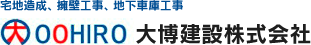 神奈川県横浜市青葉区の大博建設は、宅地造成工事、擁壁工事、地下駐車場工事など総合建設業として、お客様の信頼を頂いております。